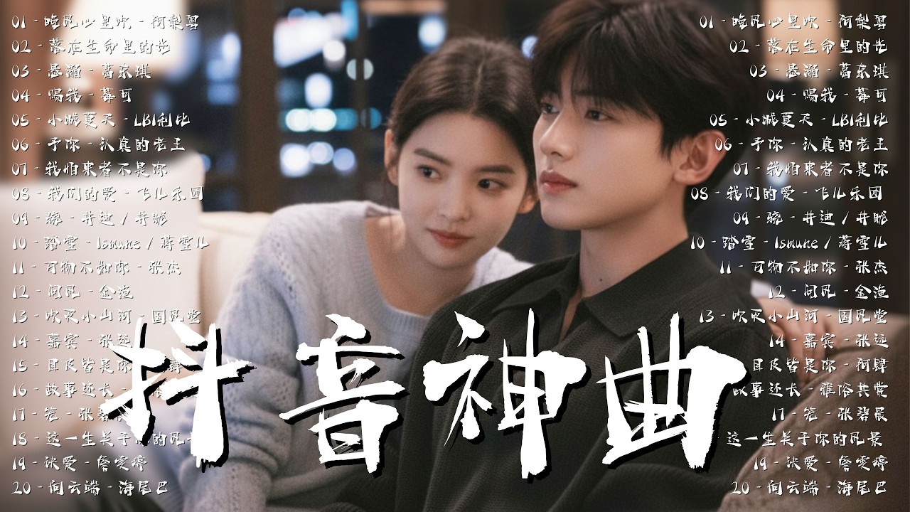 【2026 二月新歌】2026超好聽的中文歌單 💓2026 抖音最最最火🔥【2026抖音热歌】En - 愛我還是他, 張碧晨 - 不要忘記我愛你, 有一种遗憾叫我们, 井胧 - 想死卻又不敢
