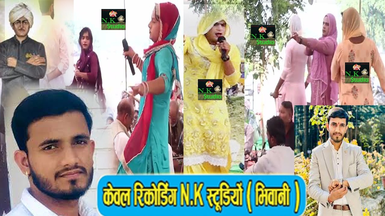 घातक गायिकी-गांव धारेडू सांग में#दादा लख्मीचंद जी की चौथी पीढ़ी परपौत्र चेतन कौशिक जी की आवाज मैं#NK