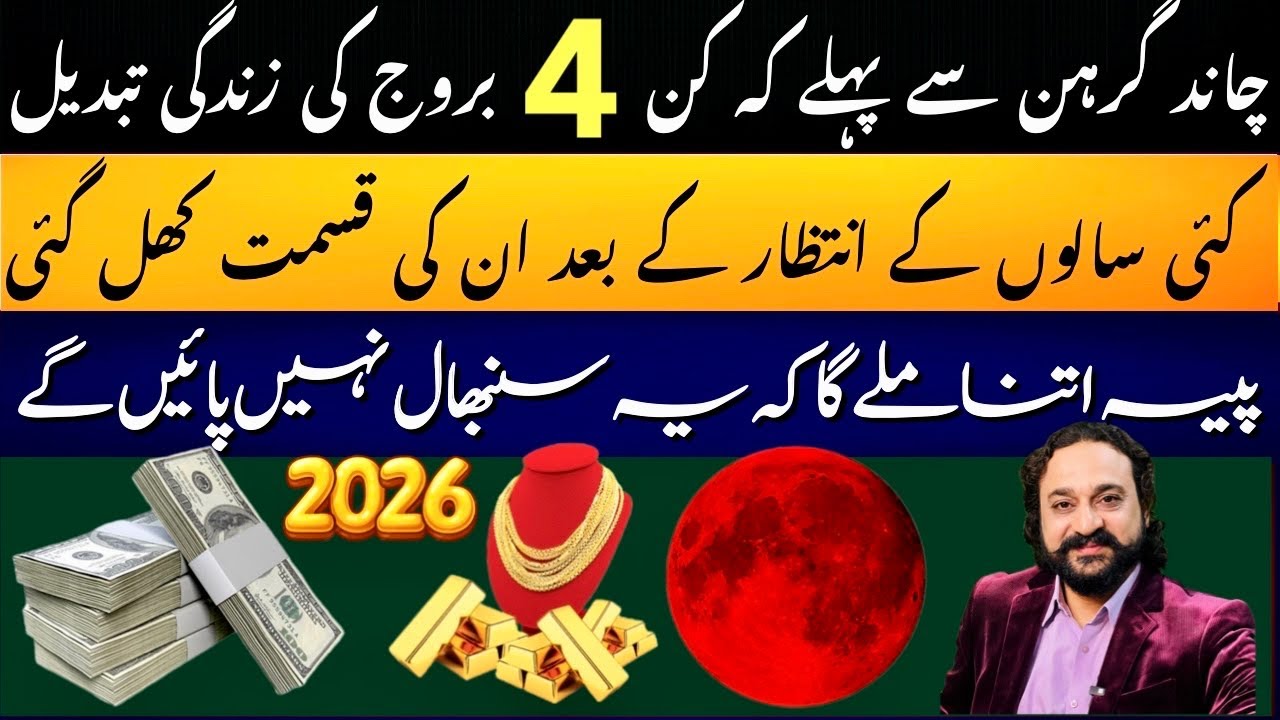 Before Moon Eclipse Benefits for Top 4 Luckiest Stars | Astrologer: Dawood G Dawood 