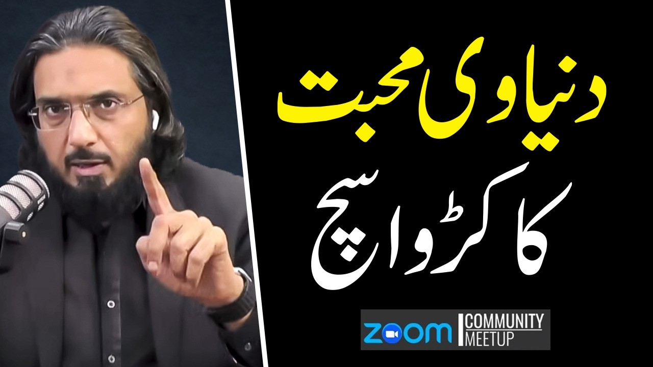Duniyavi Mohabaat Ka Qarwa Sach | Nasir Iftikhar