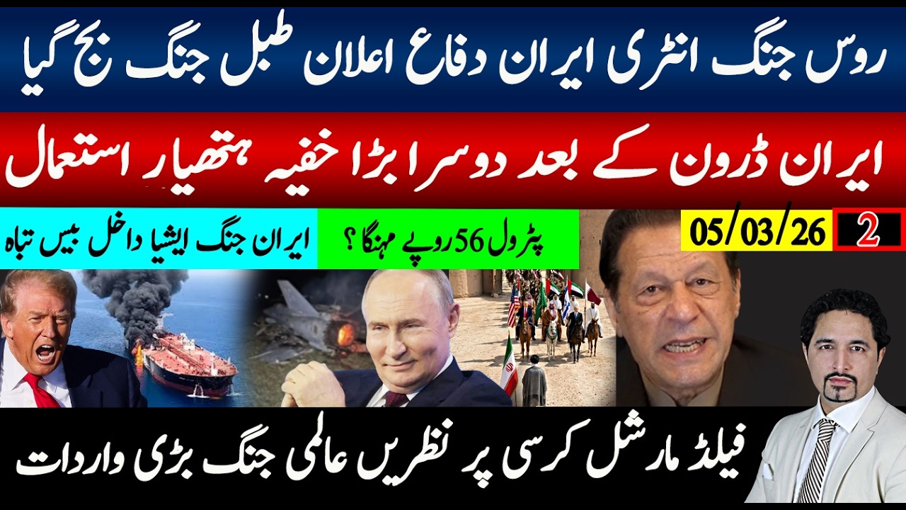 روس کی انٹری، طبل جنگ بجا دیا؛ایرانی ڈرون کے بعد دوسرا بڑاہتھیار؛ایران کا 13واں ملک نشانہ؛پاک واردات