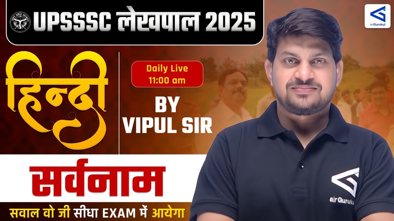 UP Lekhpal (लेखपाल) Hindi Class-2026 | सर्वनाम | Class- 8 | By Vipul Sir | #airgurukul