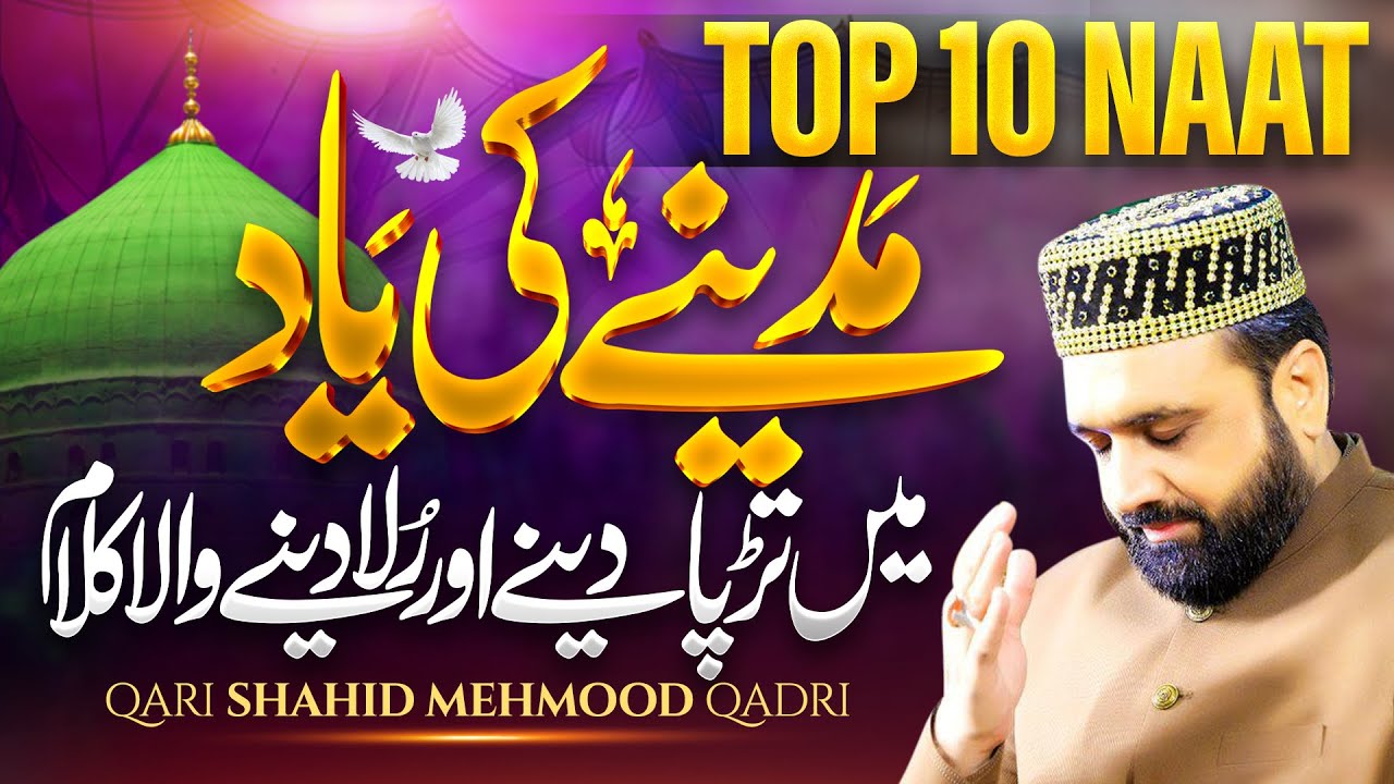 Emotinol & Heart Touching Naat Sharif ||  Qari Shahid Mahmood Qadri