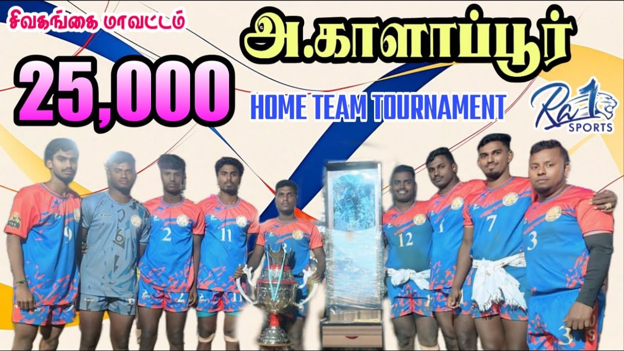 2ND ROUND // PATTUR VS MADUGARANPATTI // A.KALAPPUR HOMETEAM[25K]KABADDI MATCH -2026 #RA1