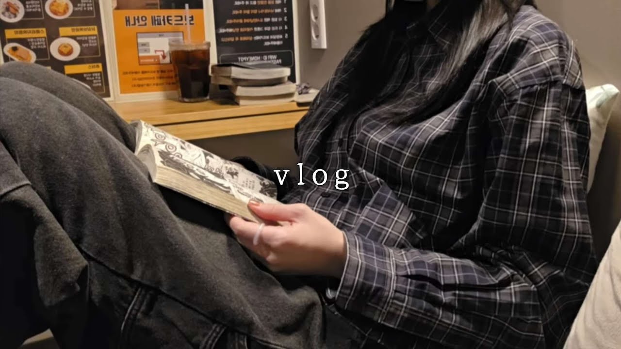 나혼자 만화 카페 브이로그 | 머글의 애니 추천 (?) | 혼자 놀기 코스 🦔 