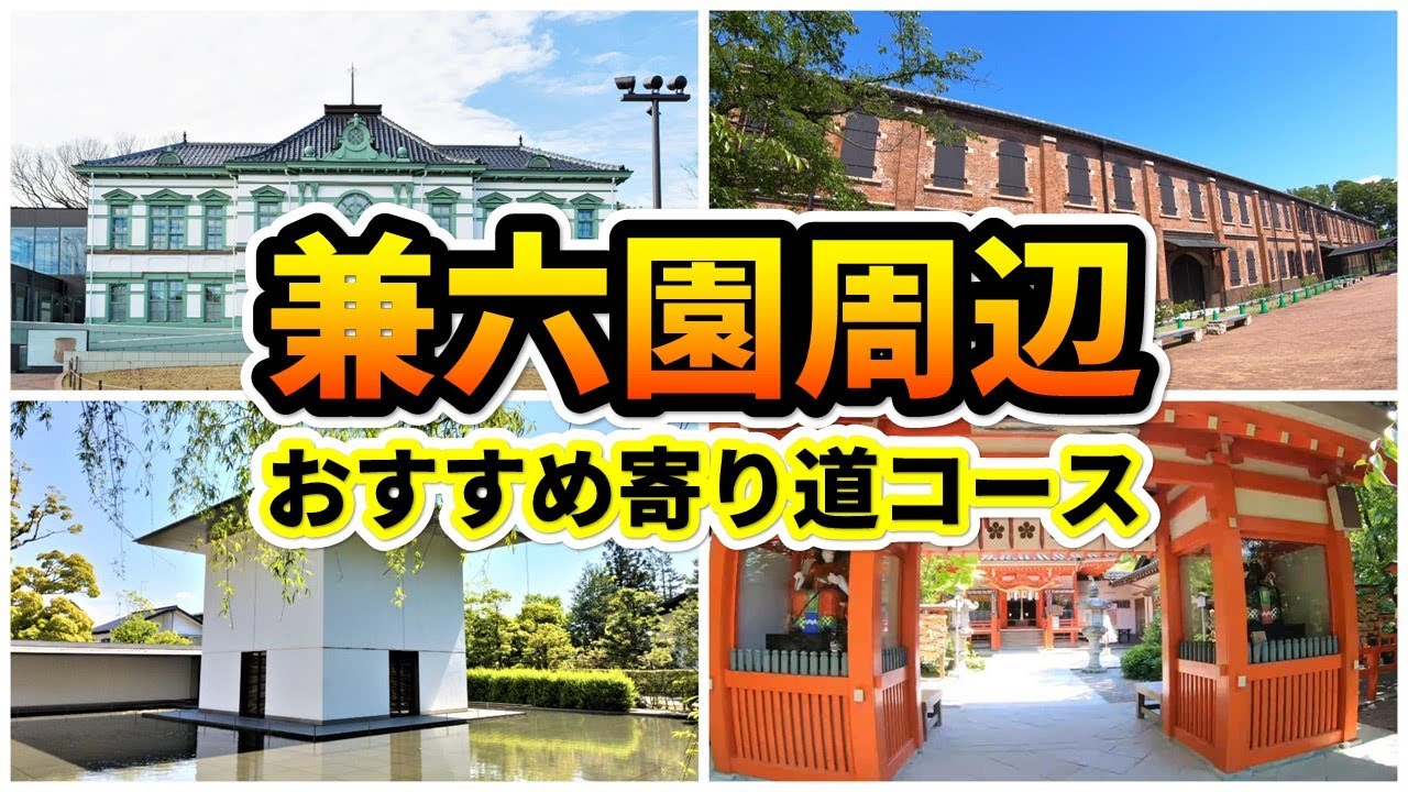 【金沢観光】おすすめルート - 兼六園のついでに見て回りたい『文化の森』