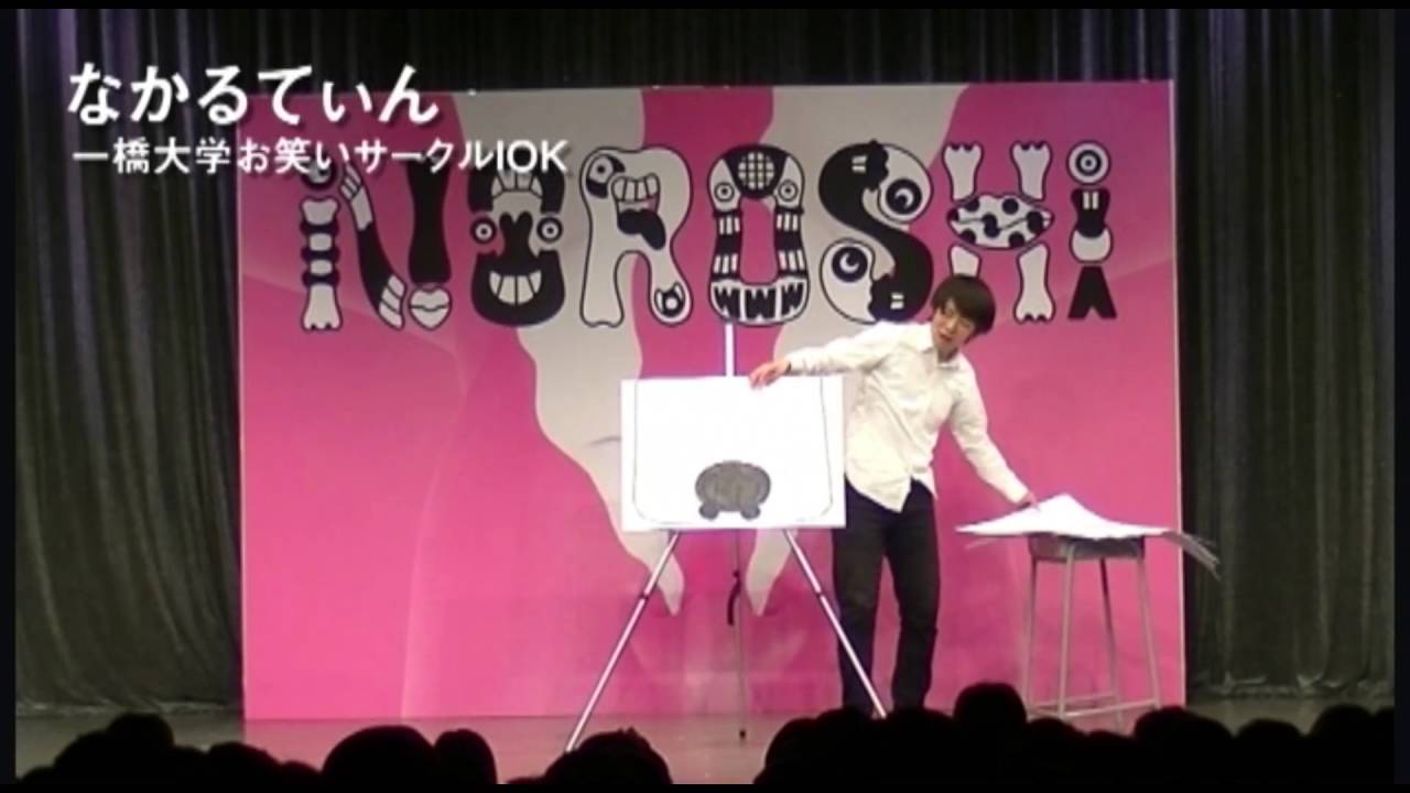 【NOROSHI2016 決勝動画】なかるてぃん -一橋大学お笑いサークルIOK 『チームノイフランク』-