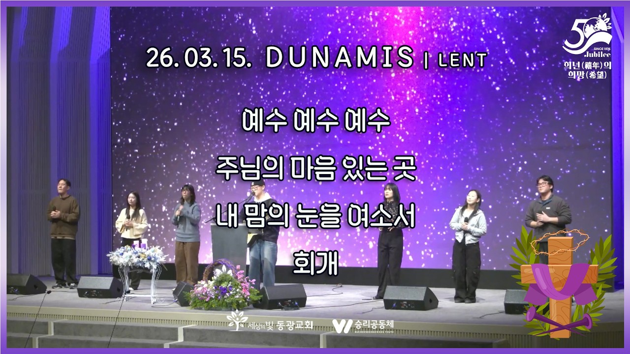 260315_두나미스 | 사순절 Lent