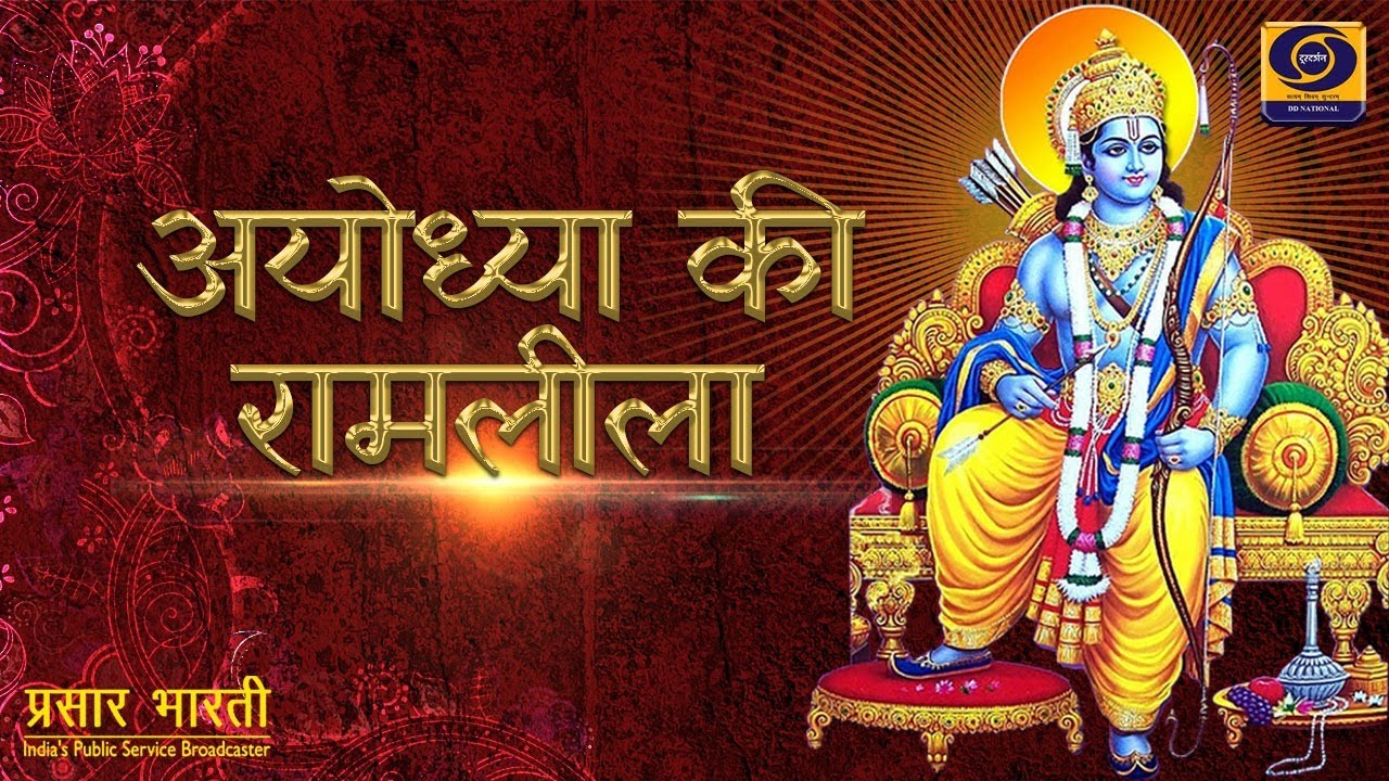 Ram Leela from Ayodhya : Day 02