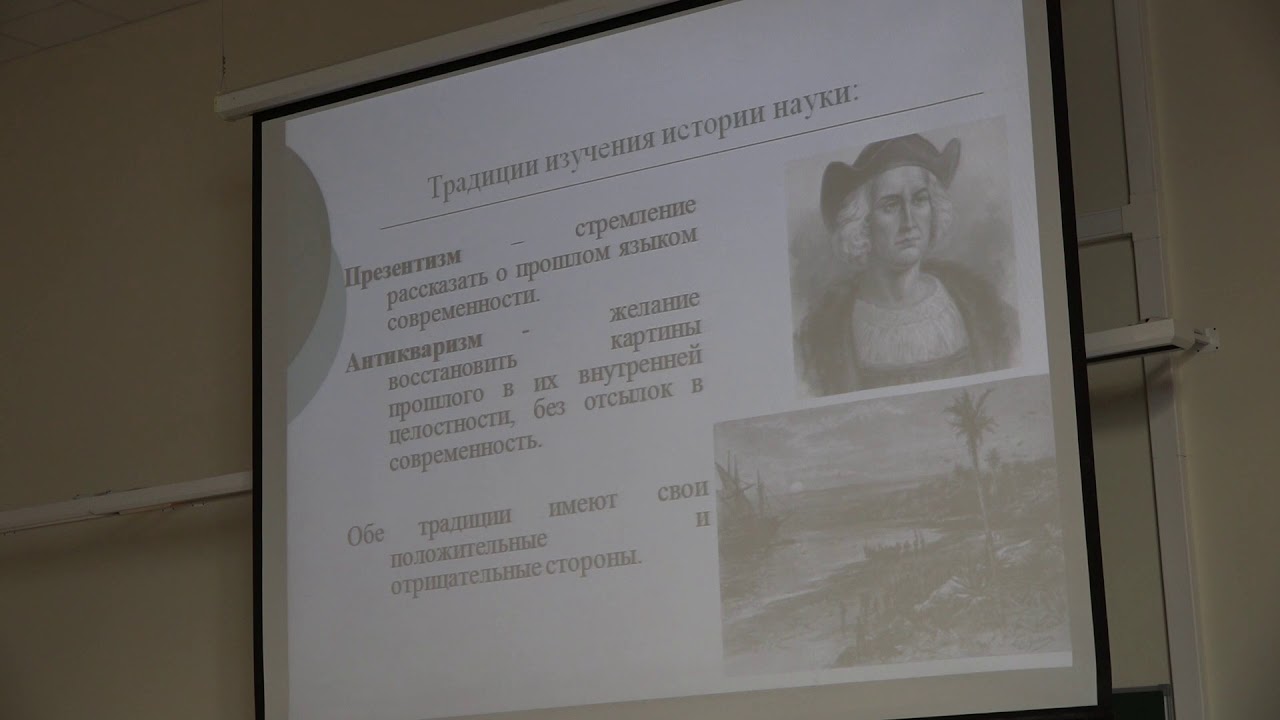Брызгалина Е. В. - Концепции современного естествознания - 3. Особенности познания природы. Часть 1