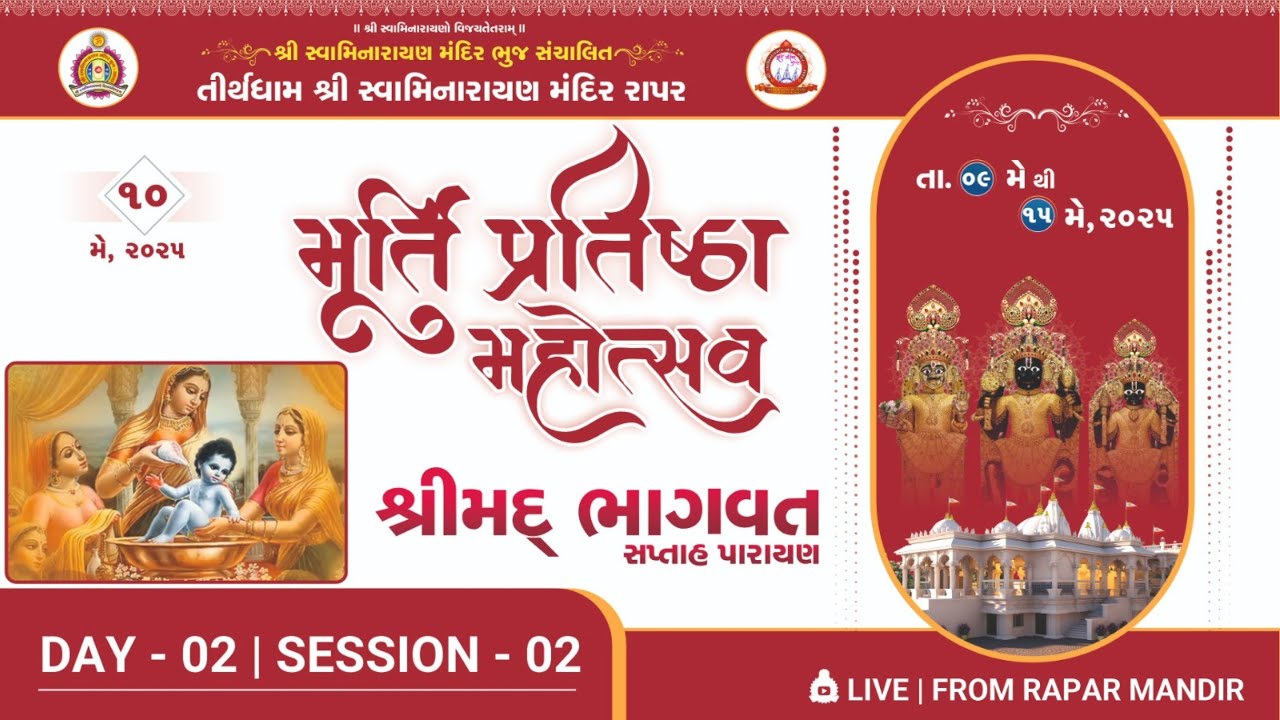 Rapar Mandir - Murti Pratishta Mahotsav - Day 2 Afternoon