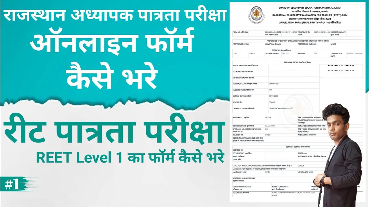 How To Fill Online From REET || REET Level 1 Ka From Kaise Bhare