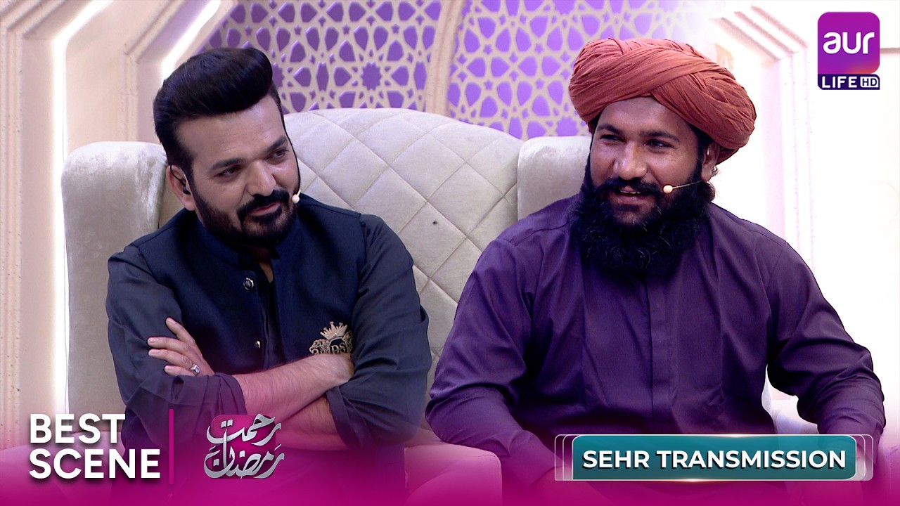 Rehmat e Ramzan - Sehr Transmission | Best Moments | Agha Sherazi - Abida Agha | #aurLife