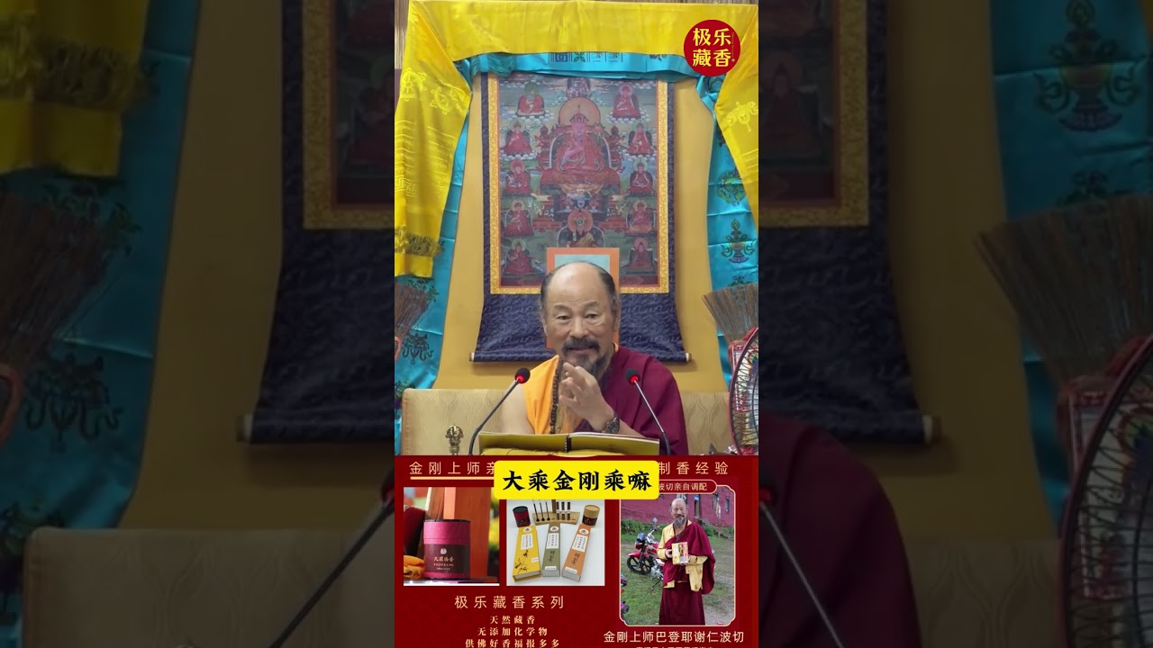 金刚上师巴登耶谢仁波切开示 － 药师佛的修法与利益功德