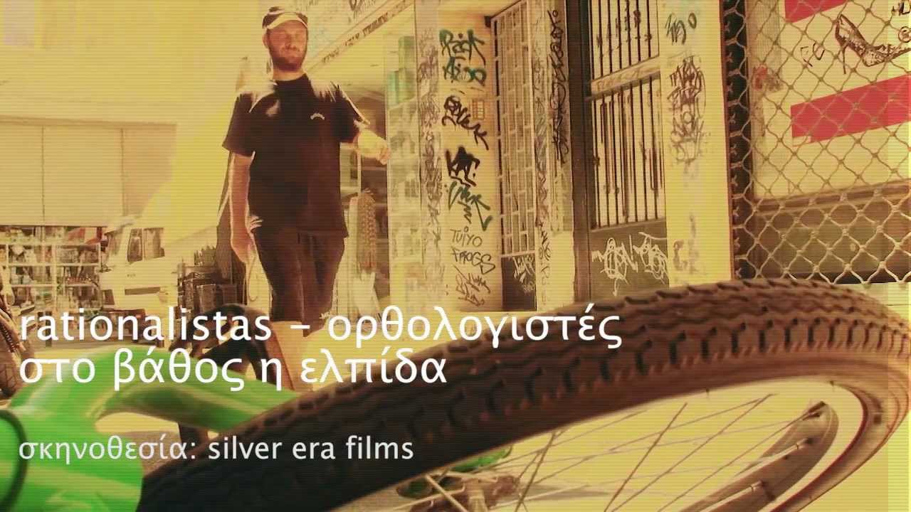 Orthologistes-Rationalistas / Στο Βάθος Η Ελπίδα official clip (720p HD)