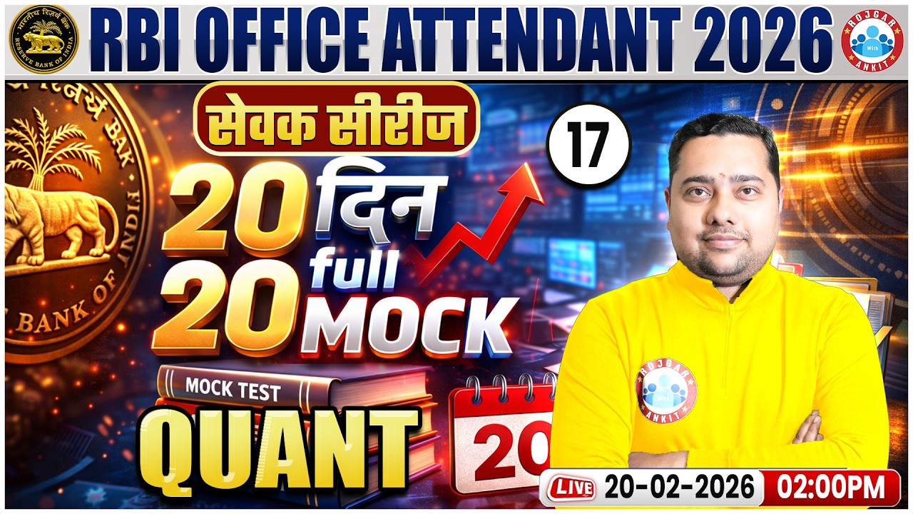 RBI Office Attendant 2026 | Quant 20 Days 20 Mock Test | Quant Mock 17 | सेवक सीरीज | Shobhit Sir