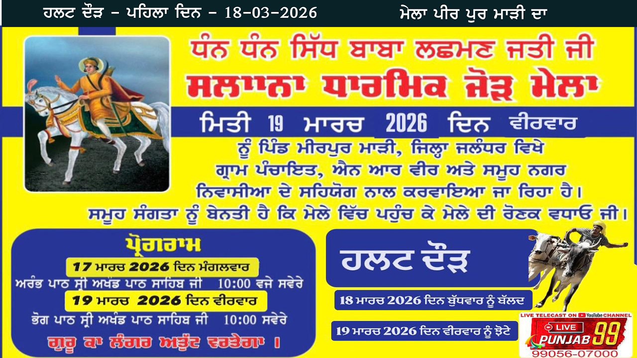 Live ਹਲਟ ਦੌੜ Salana Jod Mela Dhan Dhan Sidh Baba Lashman Jati Ji  Meerpur Marhi Nakodar#livepunjab99