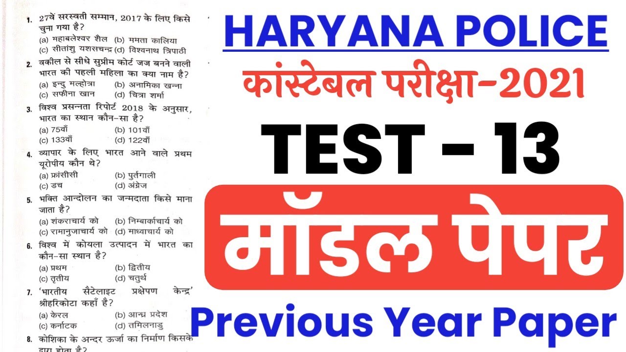 Haryana Police Exam Date 2021 || Model Paper || HSSC Previous Year Paper || Hssc Latest Update