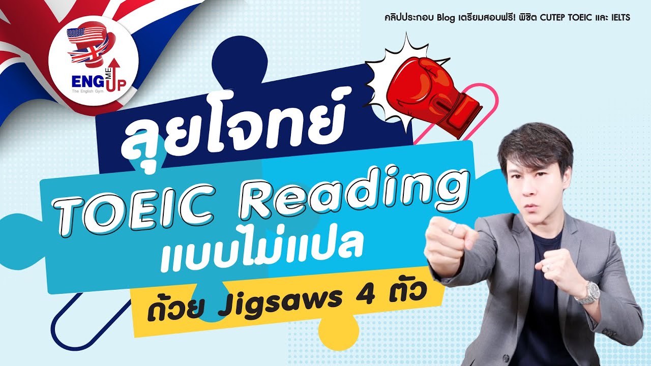 ติวตะลุยโจทย์ TOEIC Reading Part ไม่ต้องแปล : กรณีมี Verb แท้แล้ว  [เรียนติวสอบ TOEIC ฟรี]