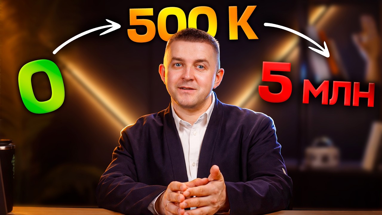 Как перестать работать на дядю и выстроить свою систему