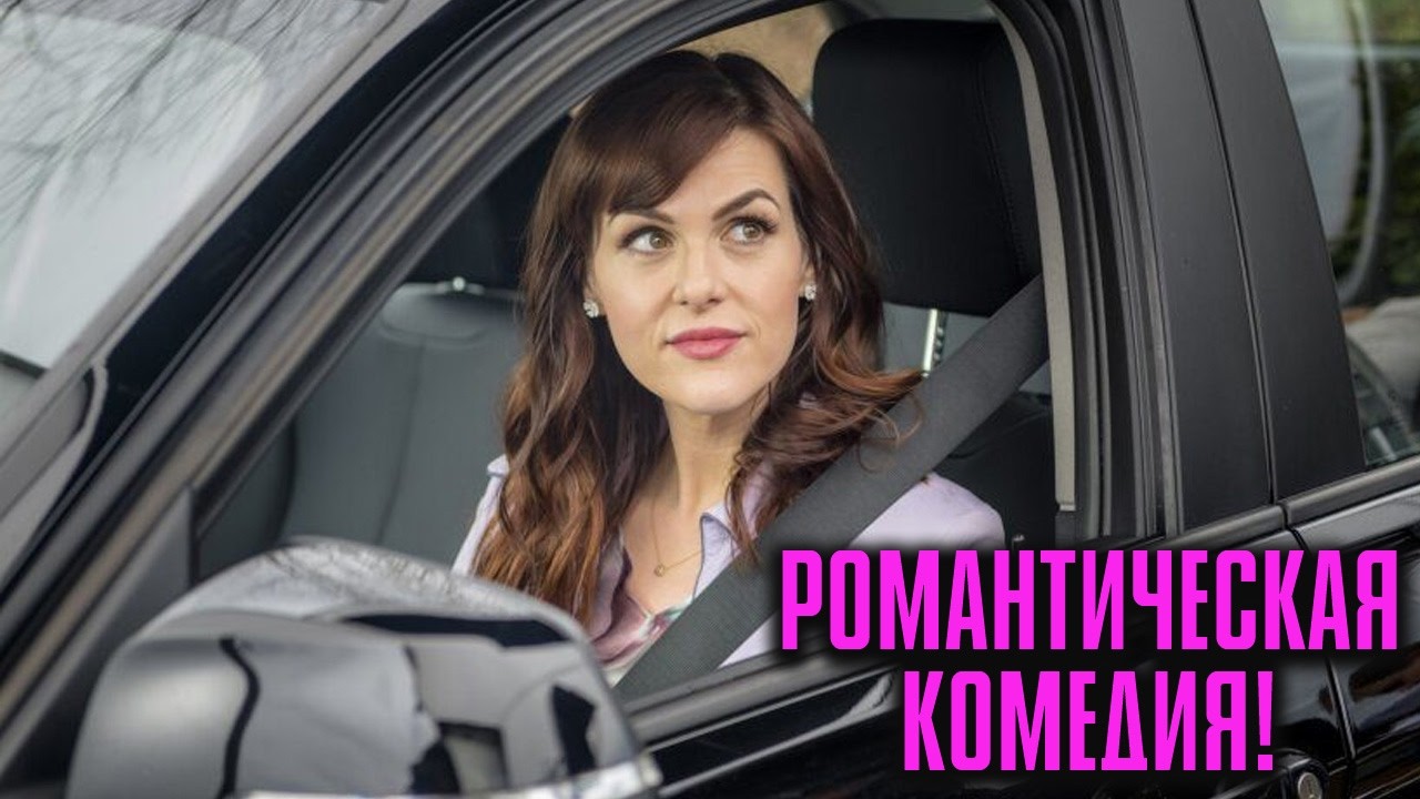 РОМАНТИЧЕСКАЯ КОМЕДИЯ КОТОРАЯ ПОКОРИТ СЕРДЦЕ! НЕВОЗМОЖНО ОТОРВАТЬСЯ! | Всё во имя любви