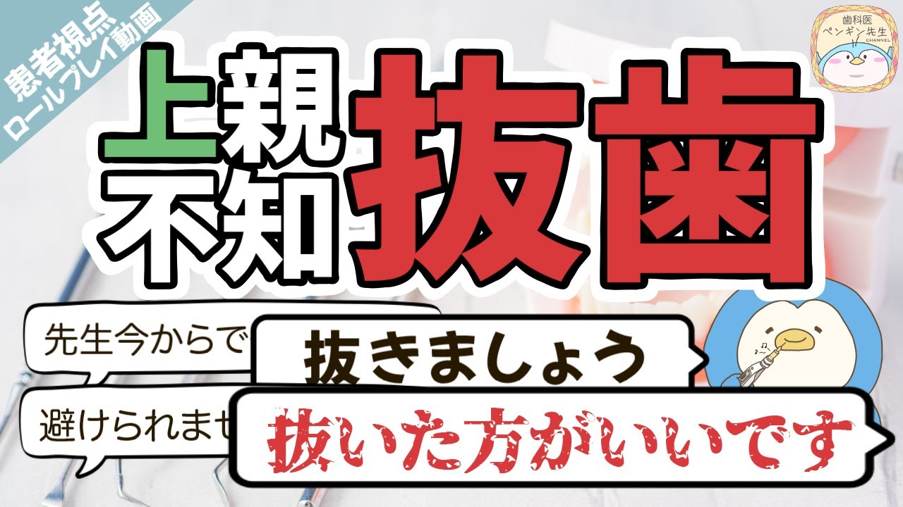 【ASMR】親知らずを抜かれる怖がりな患者さん【＊本物の歯医者さんがロールプレイ】dental dentist roleplay Role playing