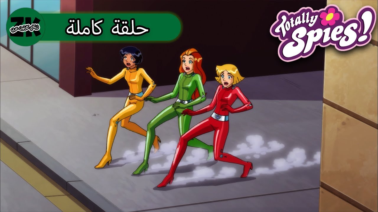 جواسيس تماما - الموسم 1 الحلقة 22 - Malled 😰