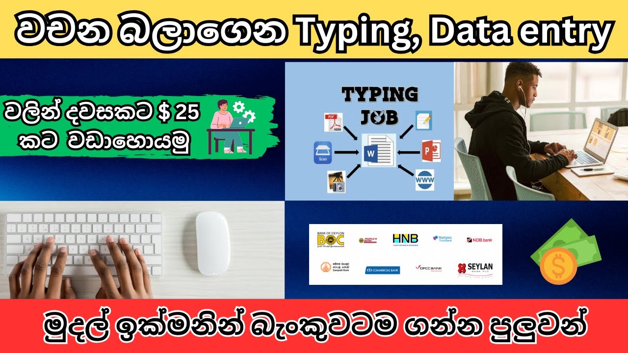 How to Earn E-Money for Typing & Data Entry Job Sinhala | E Money Sinhala Online 2025 #EarnMoney 💰💻