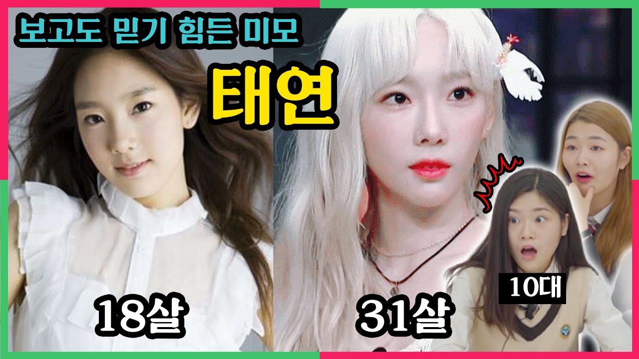 지금은 소녀시대! 리더 '태연' 리즈시절을 본 10대반응
