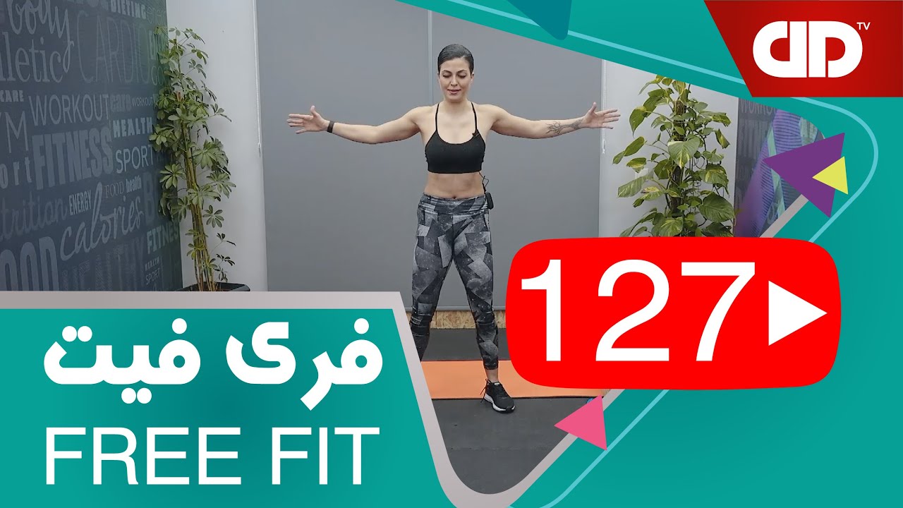 Free Fit 127 - DDTV - فری فیت - قسمت صد و بیست هفتم(فول بادی تمرکز بر بالاتنه ؛سرشانه و سینه)