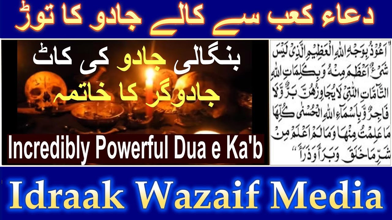 This Incredibly Powerful Dua Removes Deadly Black Magic & Destroys Magician | Idraak TV