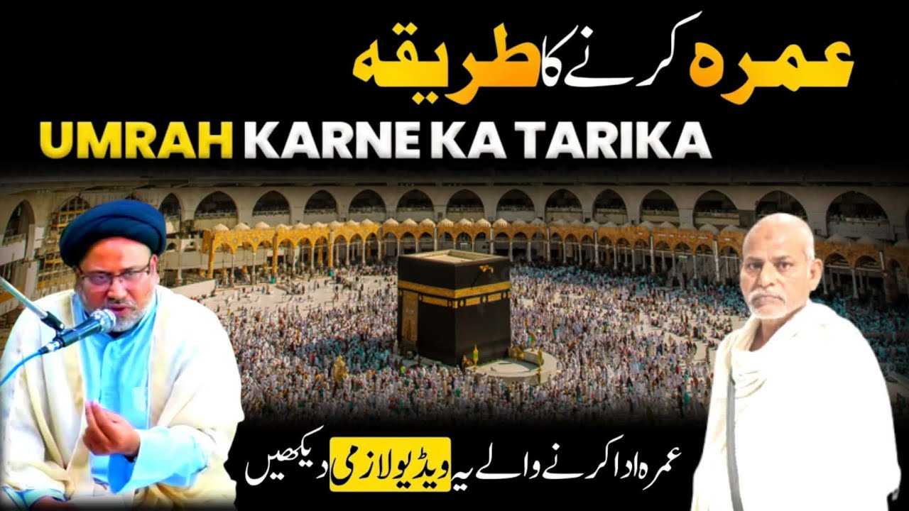 🔴Live Umrah Karne Ka Mukammal Tariqa | How To Perform Umrah | Al Sajjad Tour & Travels