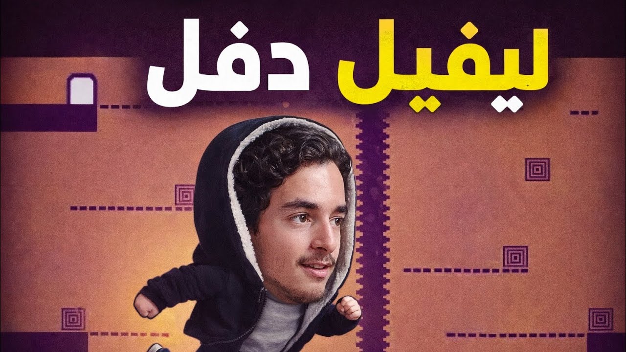 اصعب جيم عله وجه البشريه 