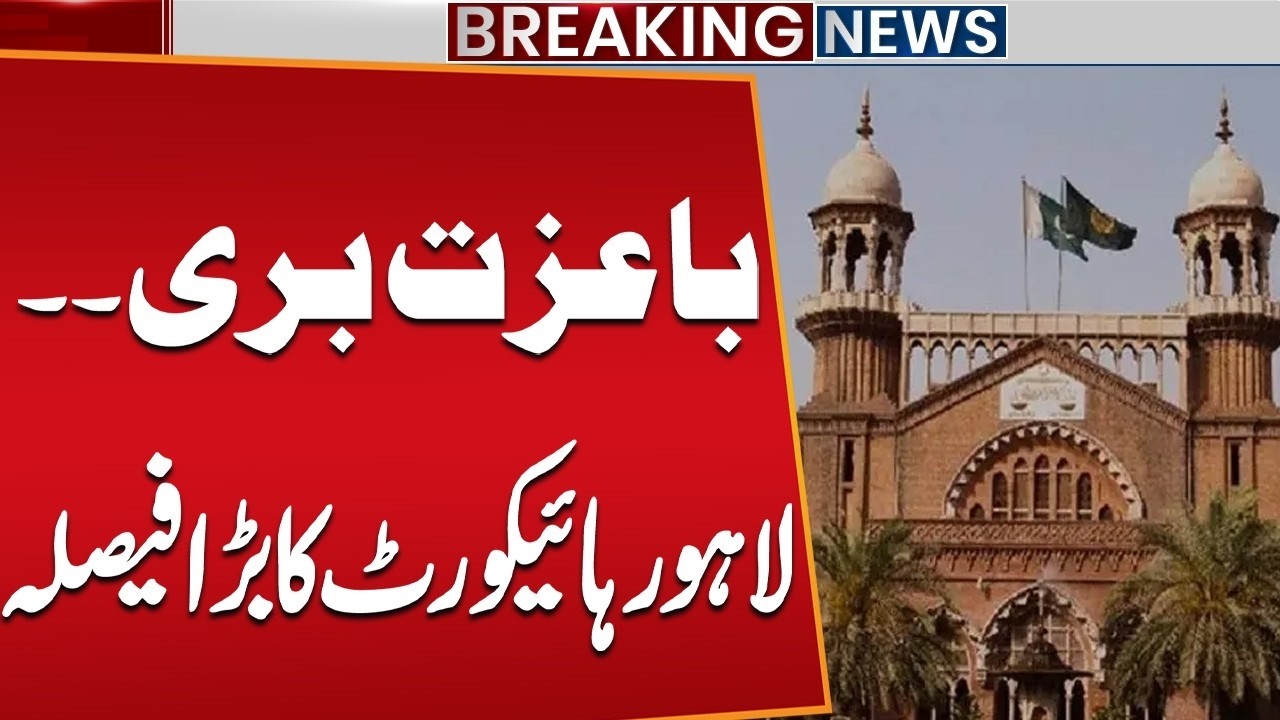 Honorably Acquitted | Lahore High Court Big Decision | Breaking News | Public News
