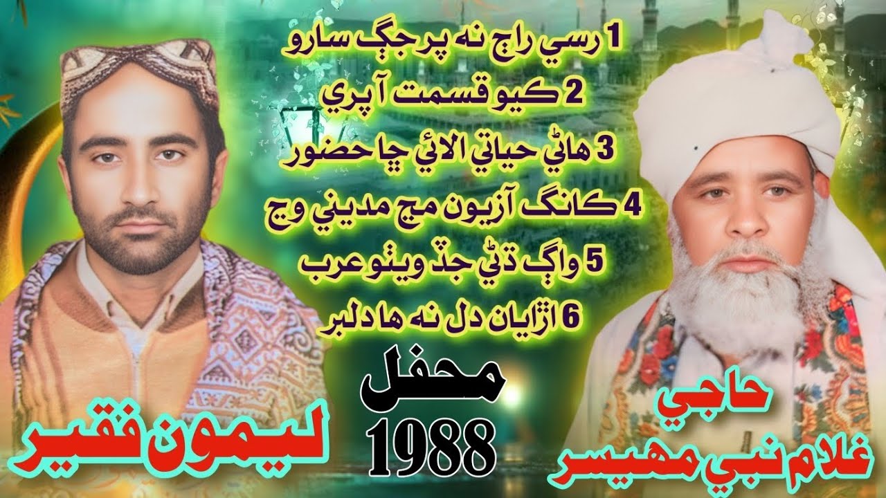 Haji Ghullam Nabi Mahesar - Leemo Faqeer - Molood Sharif