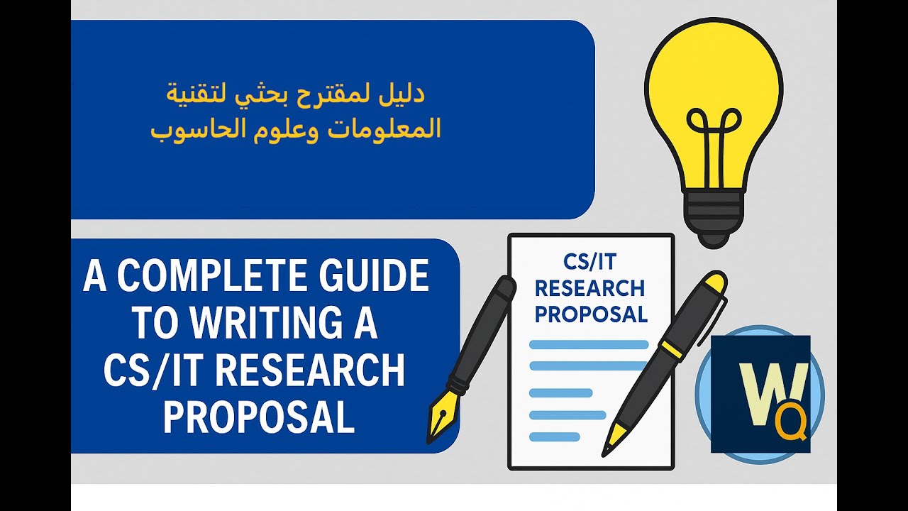 كيف تكتب مقترح بحث احترافي في تقنية المعلومات وعلوم الحاسوب:| How to Write a CS/IT Research Proposal