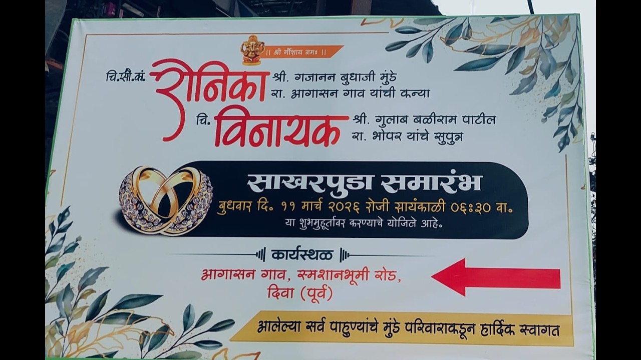 चि. सो. का . रोनिका व चि. विनायक यांचा साखरपुडा समारंभ