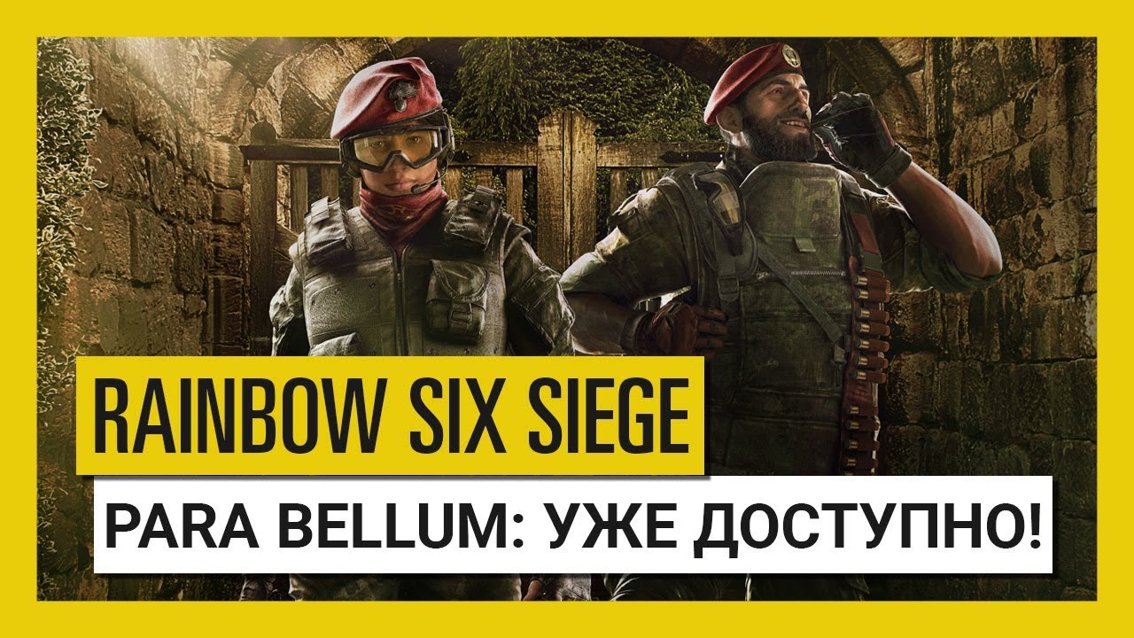 Tom Clancy’s Rainbow Six Осада — Operation Para Bellum уже доступно