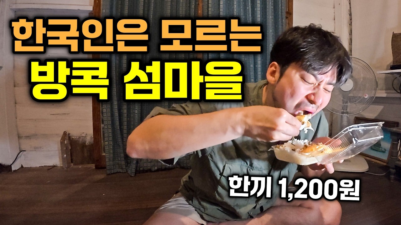 방콕 물가 미쳤다 🇹🇭 그래서 섬으로 들어갔다