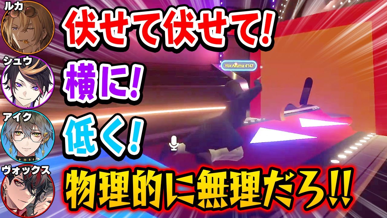 物理的に成功する未来が見えない壁の穴通り抜けゲームに挑戦するLuxiemメンバーw【にじさんじ 切り抜き/ヴォックス・アクマ/ルカ・カネシロ/アイク・イーヴランド/闇ノシュウ/日本語翻訳】