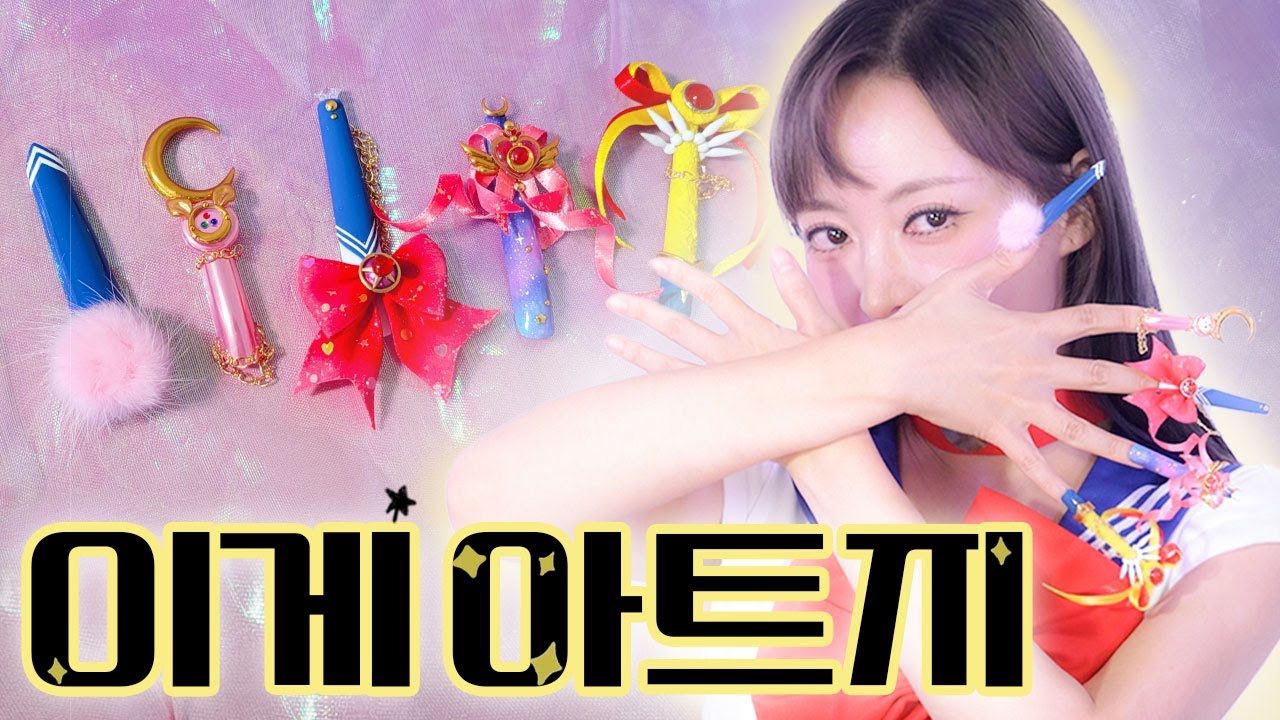K-POP 엔터사는 주목‼️😎 100% 다 수작업으로 만드는 한국의 수제네일팁 장인 비누쌤한테 직접 배워본 세일러문 네일팁💅