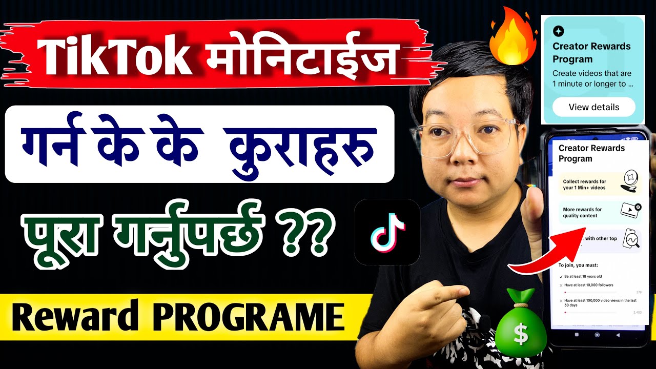 tiktok monetization in nepal l 🤑💰Tiktok monetize kasari garne l How to monetize tiktok in Nepal 💵