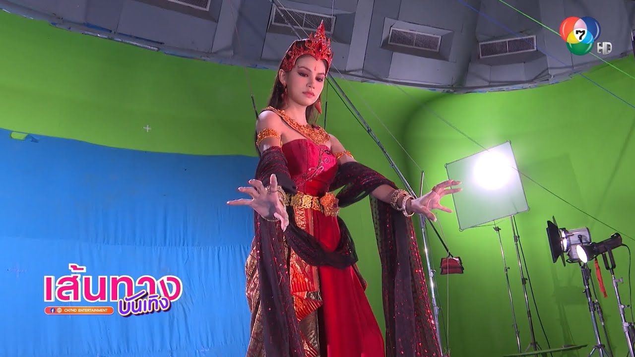 อ๋อม ปัณชญา พาทัวร์กองละคร เดชอสูรขันแก้วนพเก้า