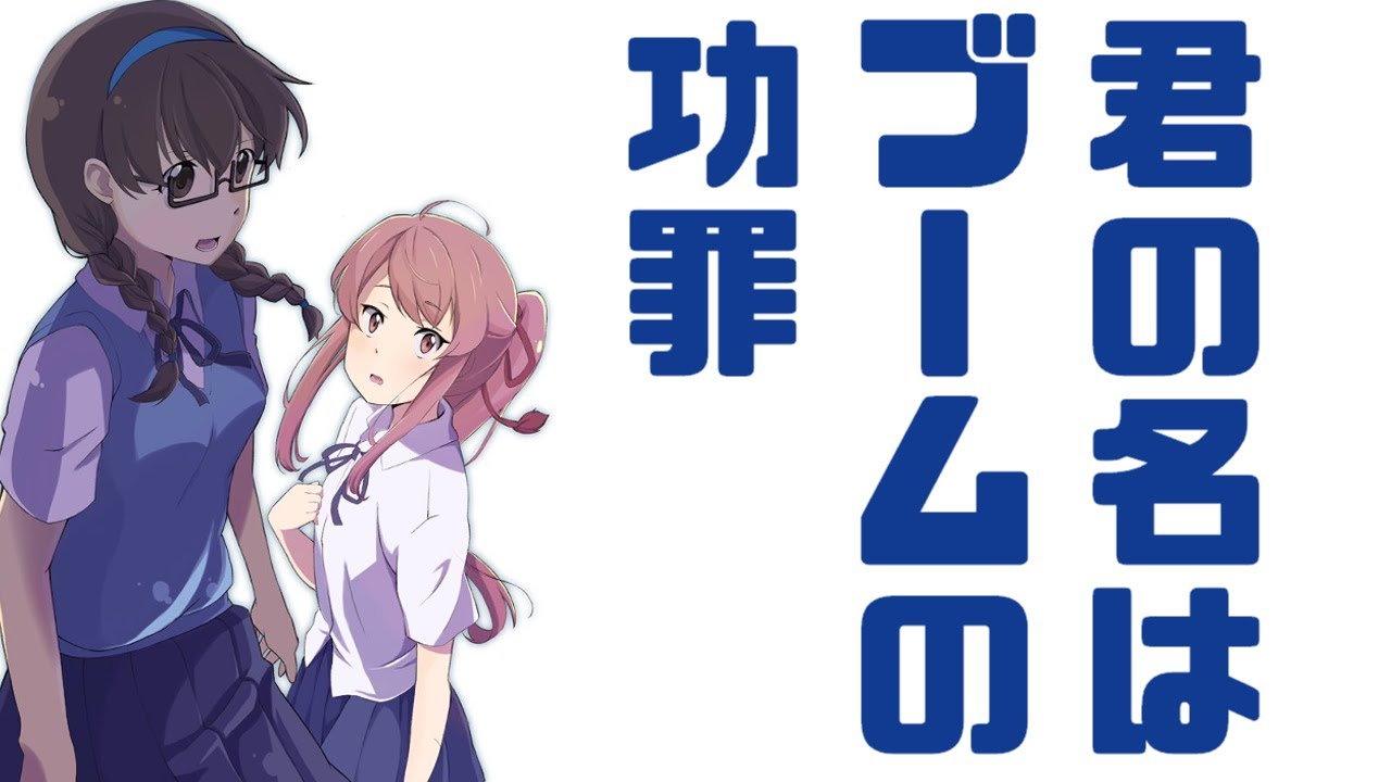 「君の名は」が生み出したフランケンシュタイン映画たち【アニメコラム】