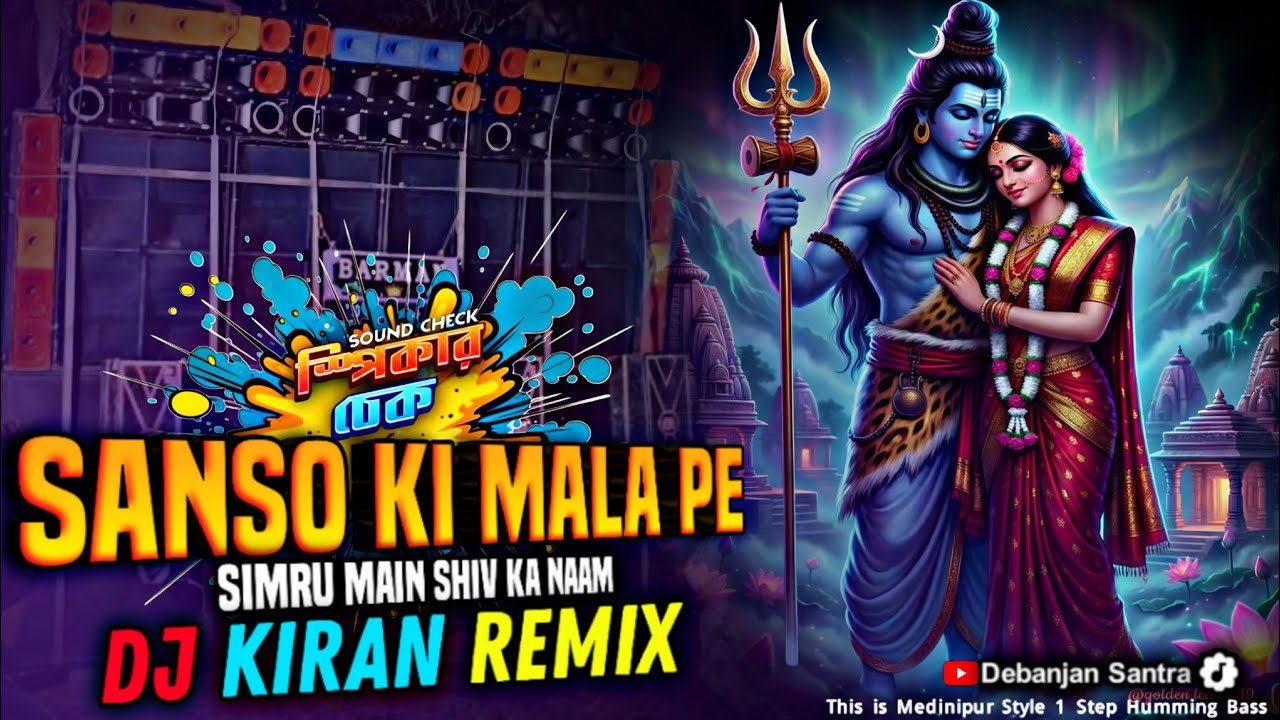 Sanso Ki Mala Pe (Medinipur Style New Speaker Check 2026) Simru Main Shiv Ka Naam ✨ Dj Kiran Remix