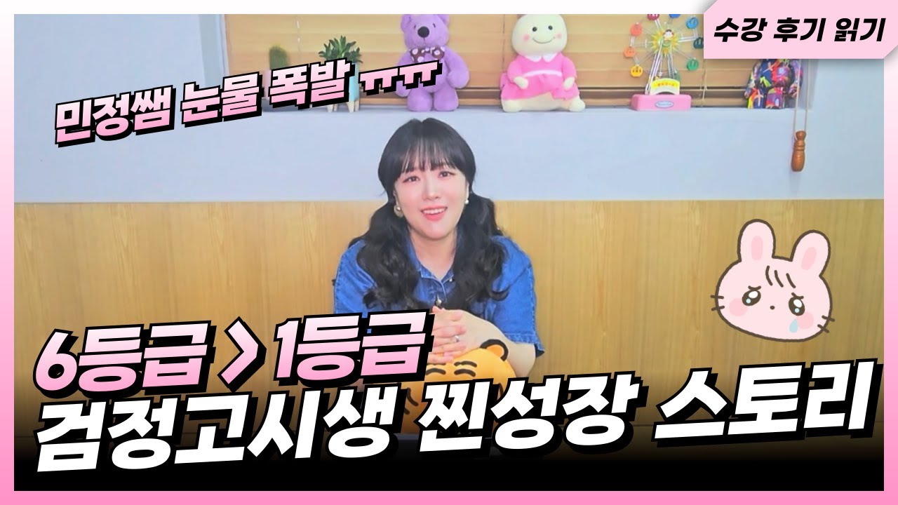 6등급에서 1등급으로 검정고시생 찐 성장 스토리