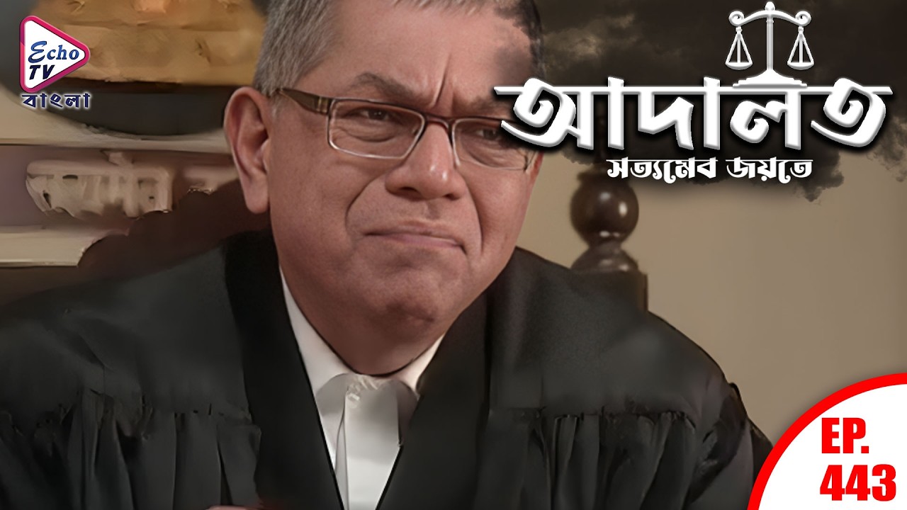 ADAALAT_Satyameva Jayate Ep - 443 | Mega Serial | Ronit Roy, Ajay Kumar Nain | Echo TV Bangla