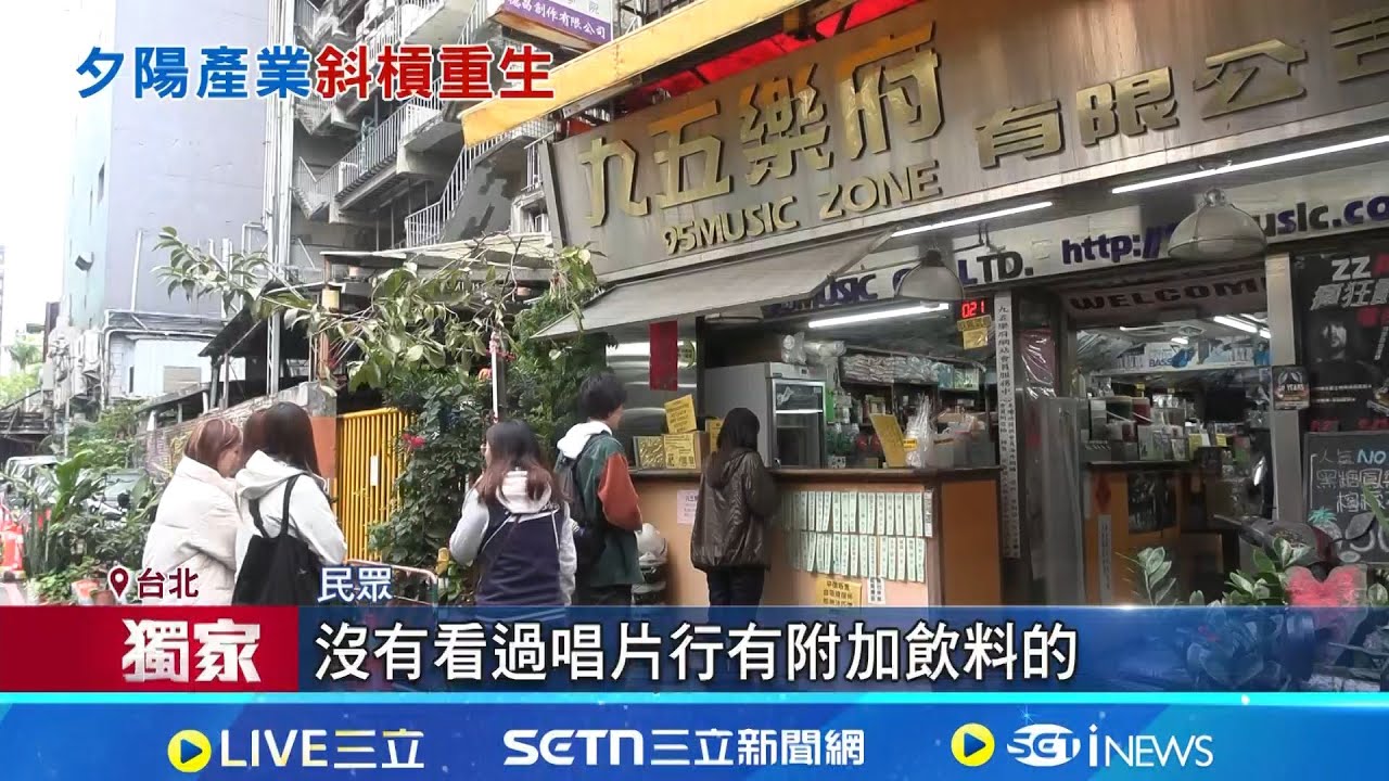 翻轉傳統唱片行! 斜槓餐飲業意外帶動新生機 唱片行重生! 三代接班人斜槓賣水餃成名店｜三立新聞網 SETN.com