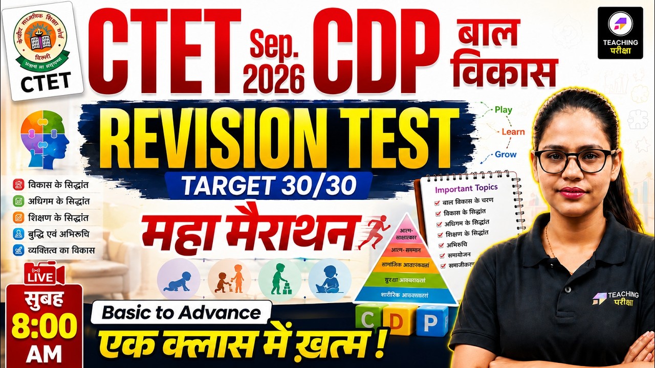 CTET CDP Marathon Class | CTET CDP Revision Test | Child Development & Pedagogy by Shivani Maam