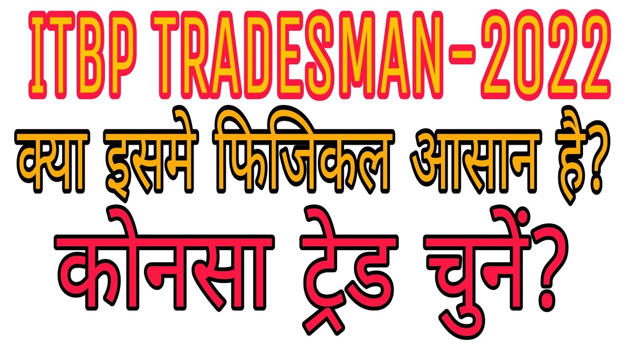 Itbp tradesman new vacancy 2022 | Itbp new vacancy 2022 All Details |